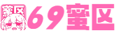 69蜜区_无码人妻精品一区二区三区久久_国产激情一区二区三区_欧美日韩久久_国产成人精品第一区二区_99精品视频在线观看_99久久综合给久久精品_91香蕉国产观看免费_任你躁欧美一级在线精品_国产无码AV